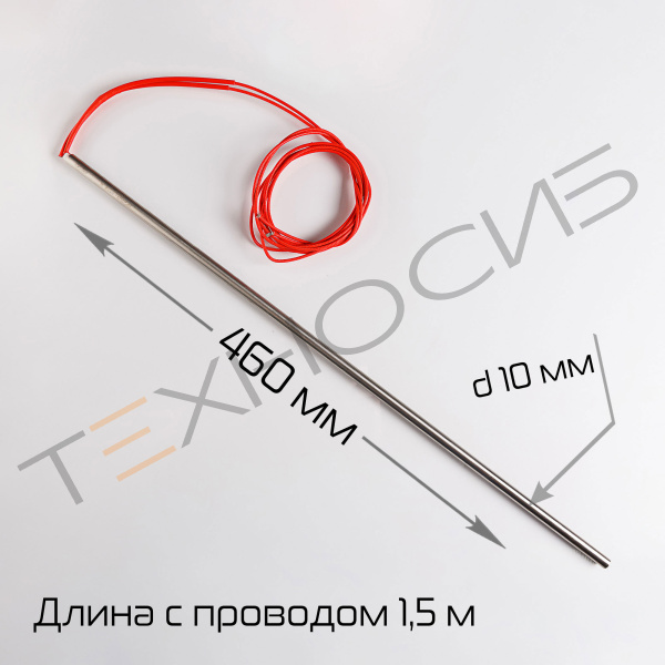 Тэн для BSF-5640LG (Φ10×460-650W-220V(1.5м) Техно-Сиб - Купить с доставкой по всей России 