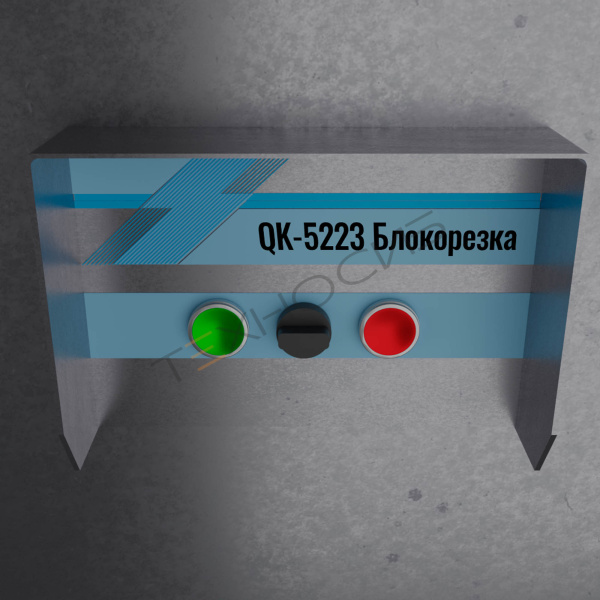 Блокорезка гильотинного типа QK-5223 Техно-Сиб - Купить с доставкой по всей России 15